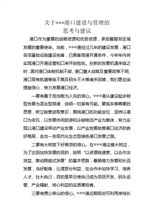 港口经济发展思考与建议
