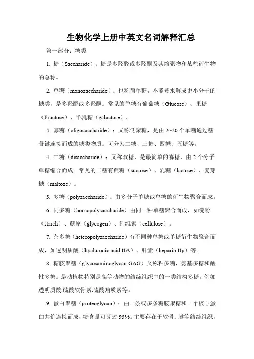 生物英文术语2