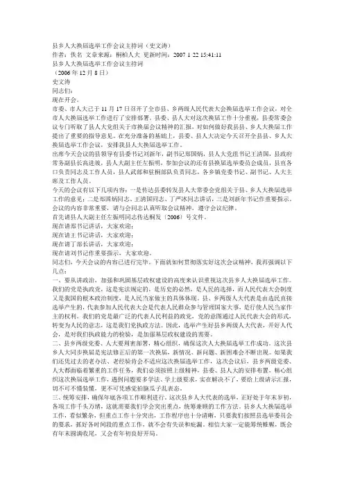县乡人大换届选举工作会议主持词