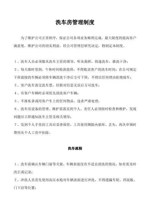 洗车房管理制度
