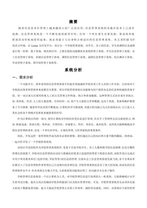 学校管理系统开发设计说明