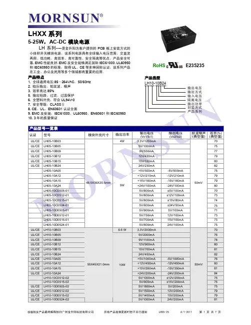 金升阳公司5-20W AC-DC电源产品规格书