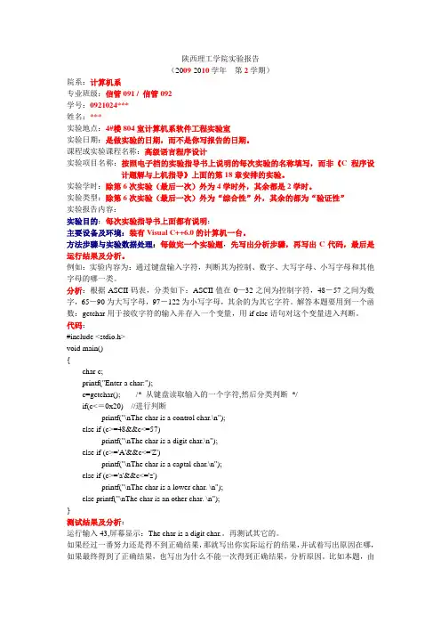 实验报告撰写说明