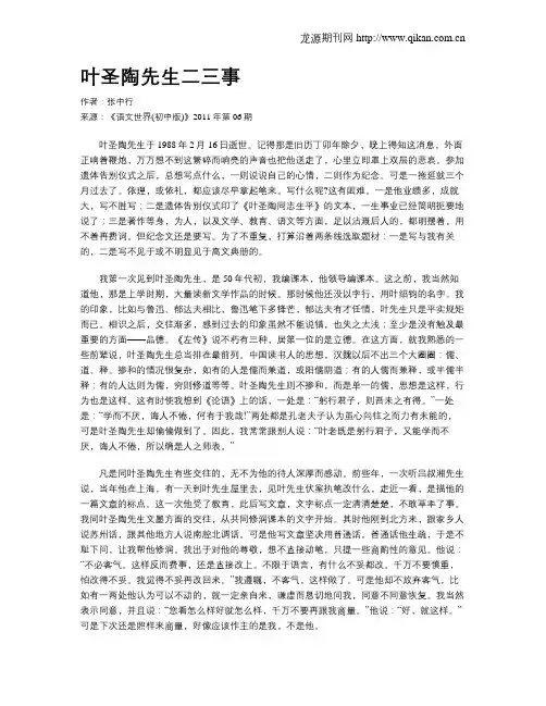 叶圣陶先生二三事 2