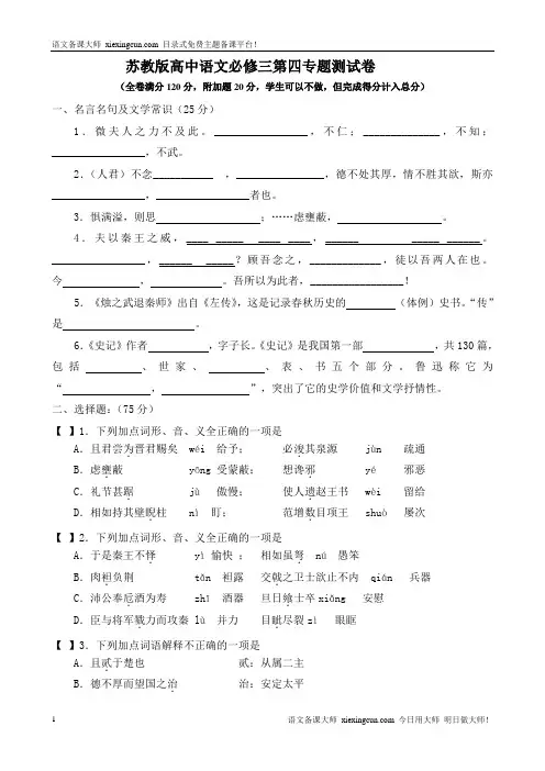 苏教版高中语文必修三第四专题测试卷