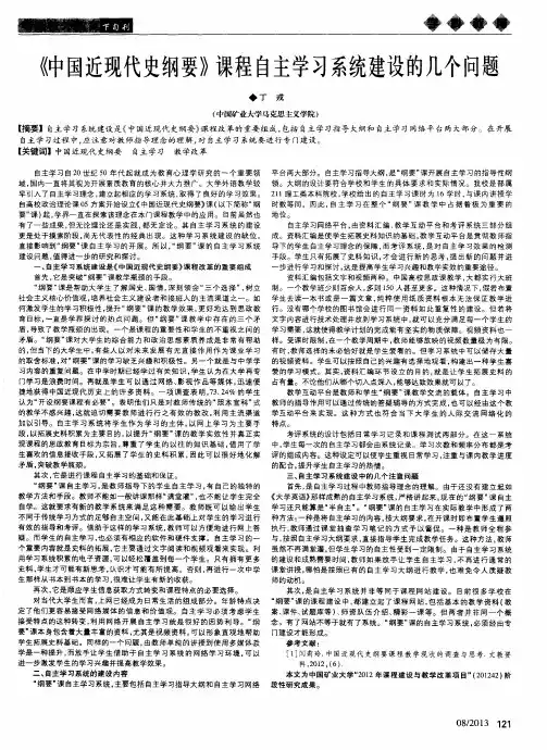 《中国近现代史纲要》课程自主学习系统建设的几个问题