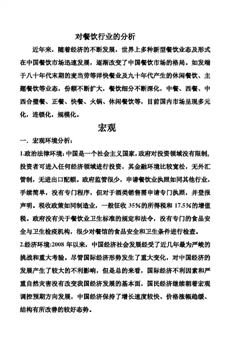 对餐饮行业的分析