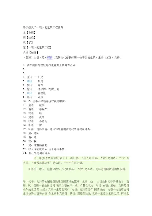 语文主谓宾定状补例句