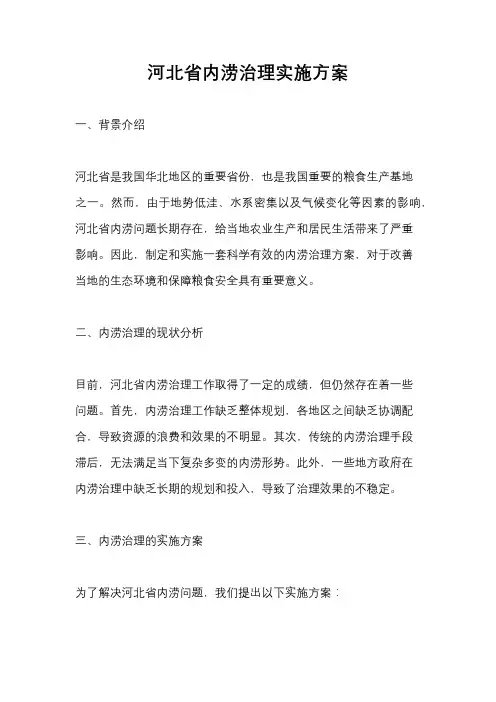 河北省内涝治理实施方案