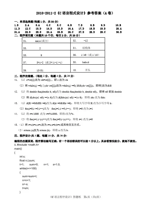 2010-2011-2A标准答案