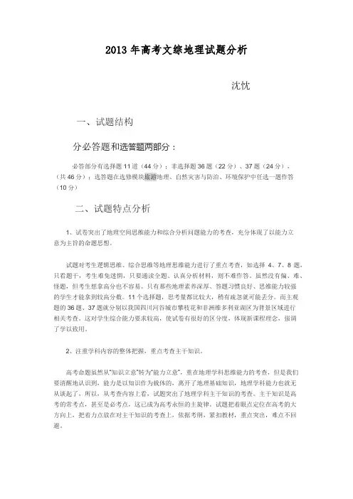 2013年高考文综地理试题分析