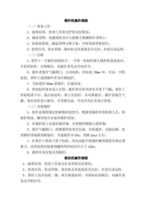 煤矿开拓队各工种操作规程