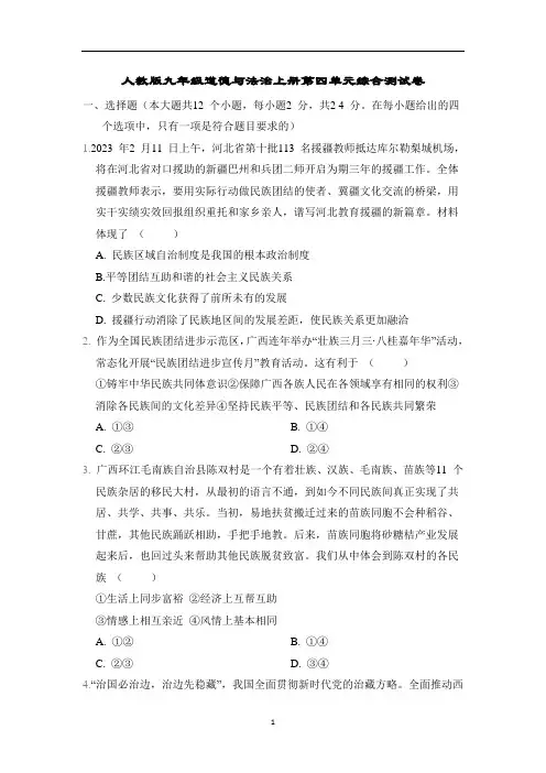 人教版九年级道德与法治上册第四单元综合测试卷含答案