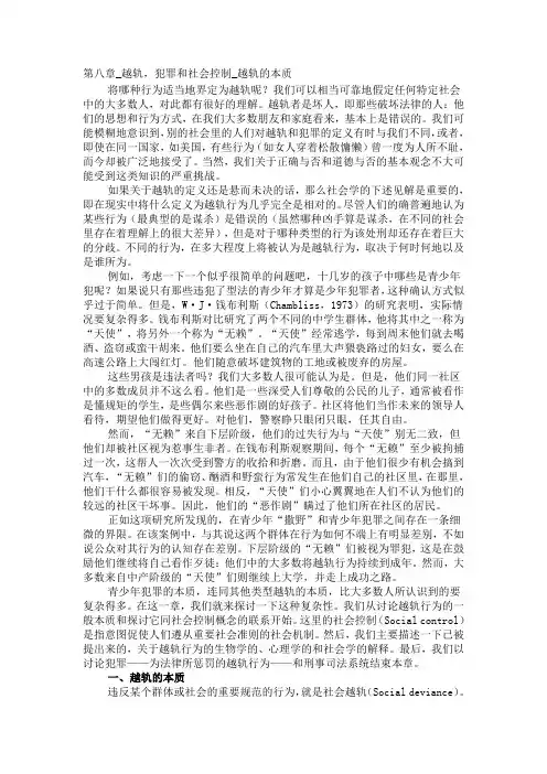 第八章 越轨、犯罪和社会控制讲义