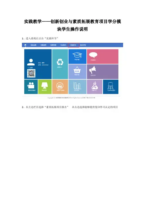 实践教学——创新创业与素质拓展教育项目学分模块学生操作