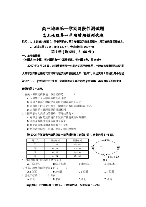 高三地理第一学期阶段性测试题