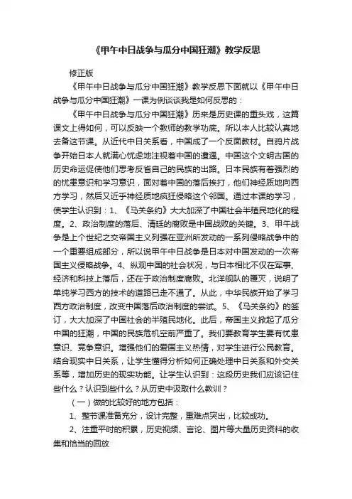 《甲午中日战争与瓜分中国狂潮》教学反思