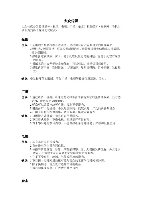 大众传媒