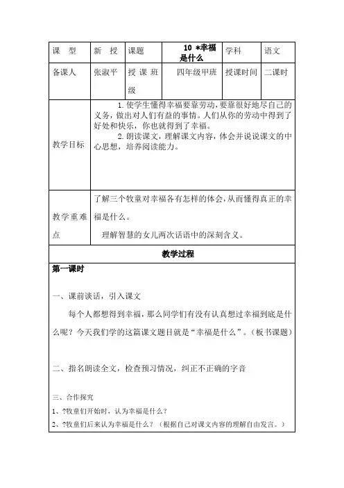 四年级语文上册第十课学案-人教新课标语文四年级下教案