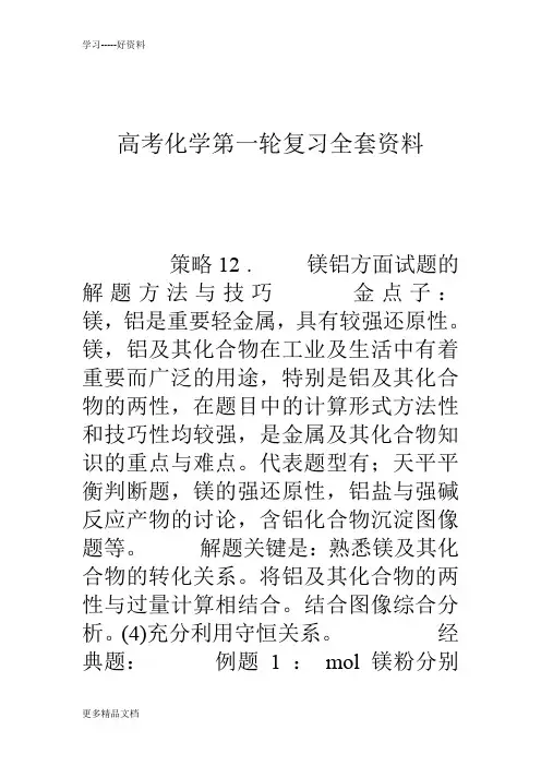 高考化学第一轮复习全套资料教案资料