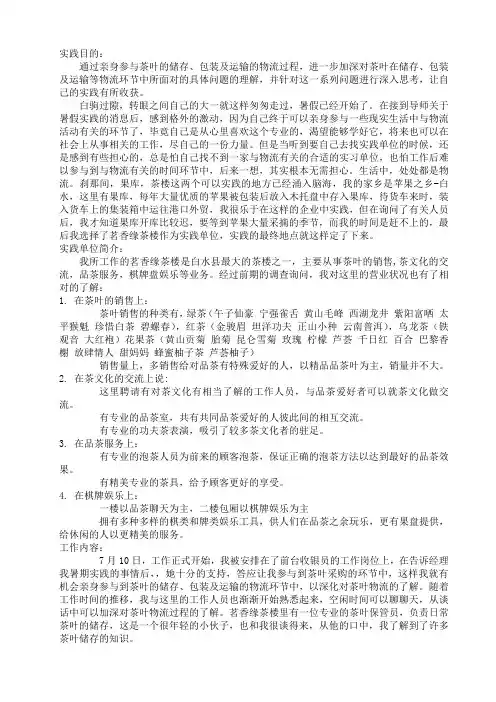 关于茶叶的储存 包装 运输的实践报告