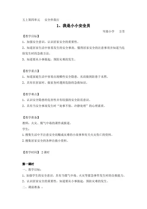 我是小小安全员