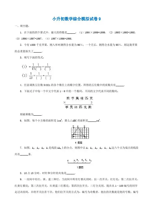 2018-2019大同市小学毕业数学总复习小升初模拟训练试卷9-11(共3套)附详细试题答案