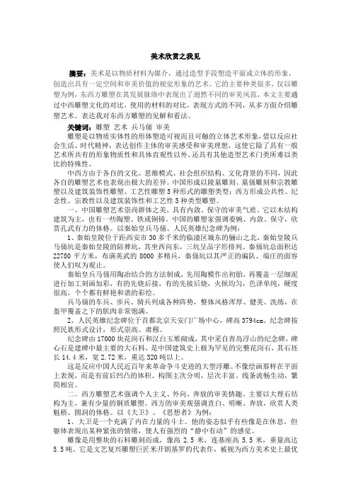 美术欣赏之我见