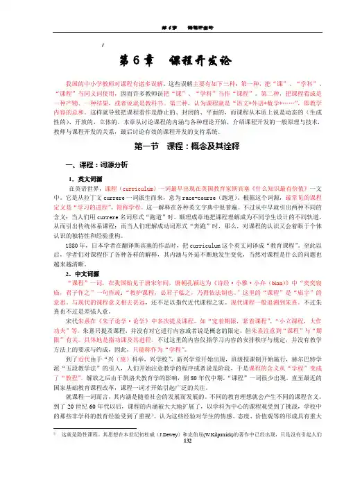 第06章 课程开发论