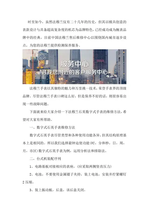 法穆兰售后保养-客户服务中心