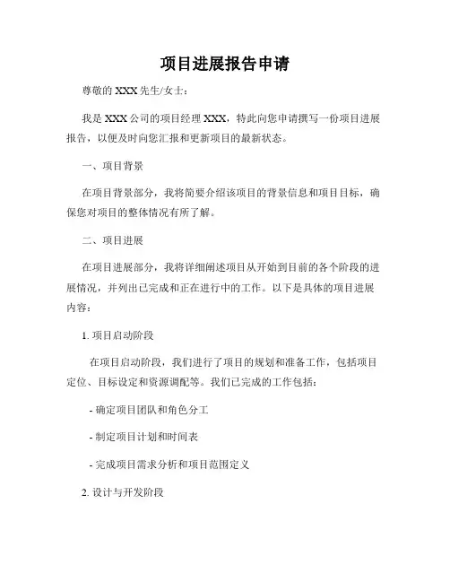 项目进展报告申请