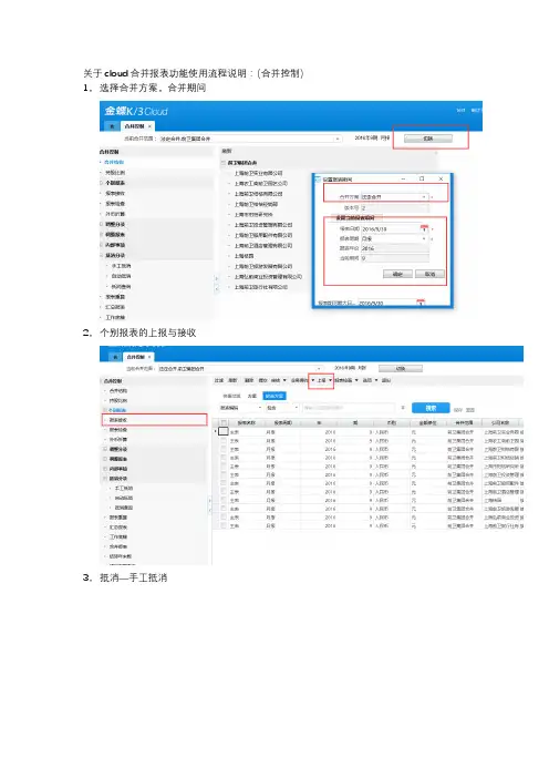 合并报表使用流程说明