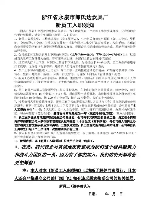 新员工入职须知