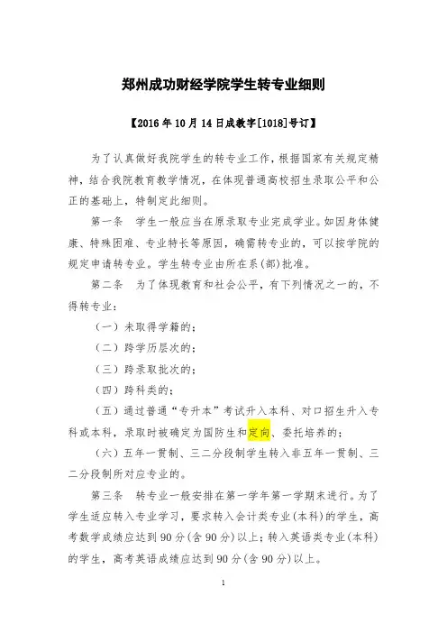 郑州成功财经学院学生转专业细则