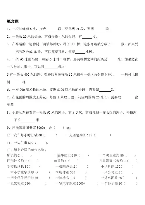 沪教三年级上册概念题