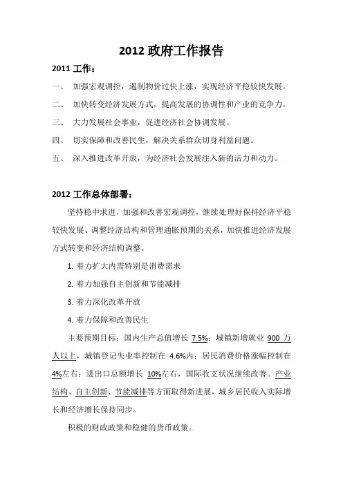 2012年政府工作报告要点
