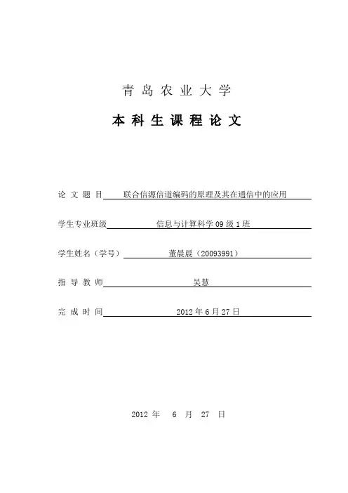 信源信道编码