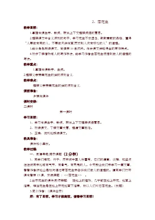 部编版五年级上册第2课落花生教学设计三【精编】