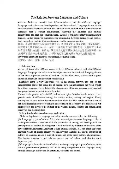 语言与文化 论文(英文)