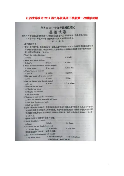 江西省萍乡市2017届九年级英语下学期第一次模拟试题