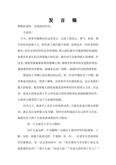 校会学生发言稿
