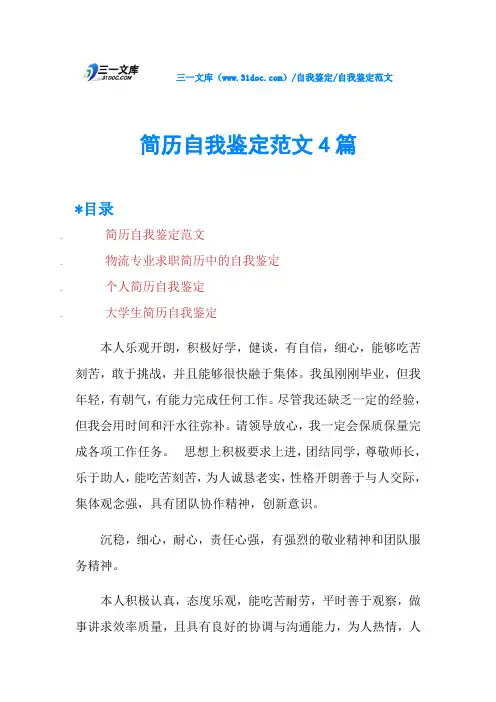 简历自我鉴定范文4篇