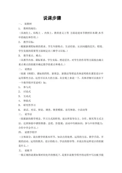 说课步骤