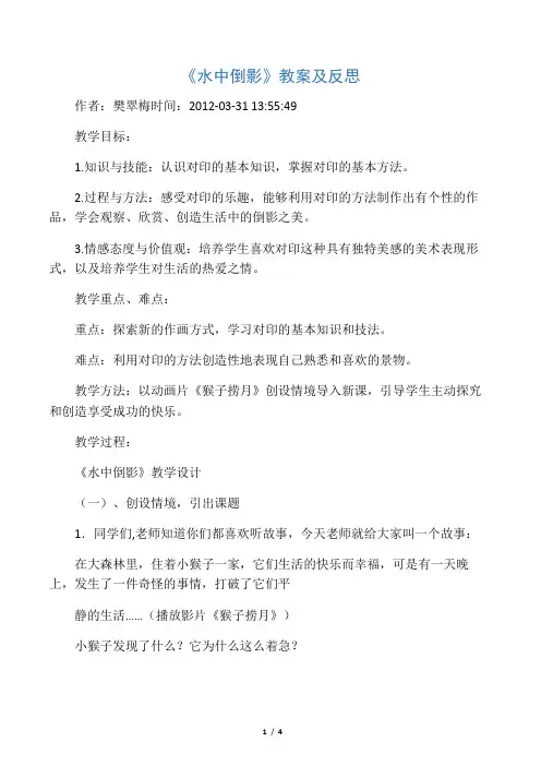 二年级水中倒影