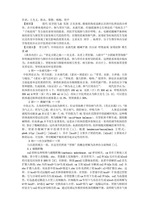 肺与肾关系理论的中西医结合初步认识