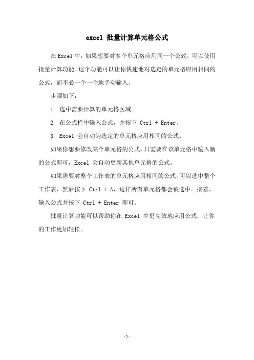 excel 批量计算单元格公式