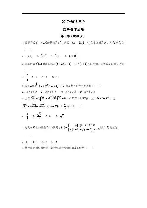 河北省冀州市中学2017-2018学年高二上学期第二次月考数学(理)试题 Word版含答案