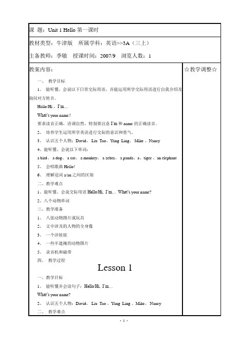 牛津小学英语3A教案