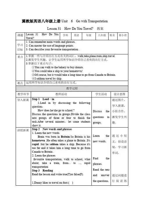 冀教版八年级上册Unit6 Lesson31How Do You Travel教学设计