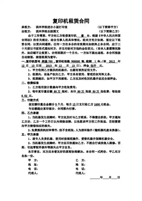 复印机租赁合同 3